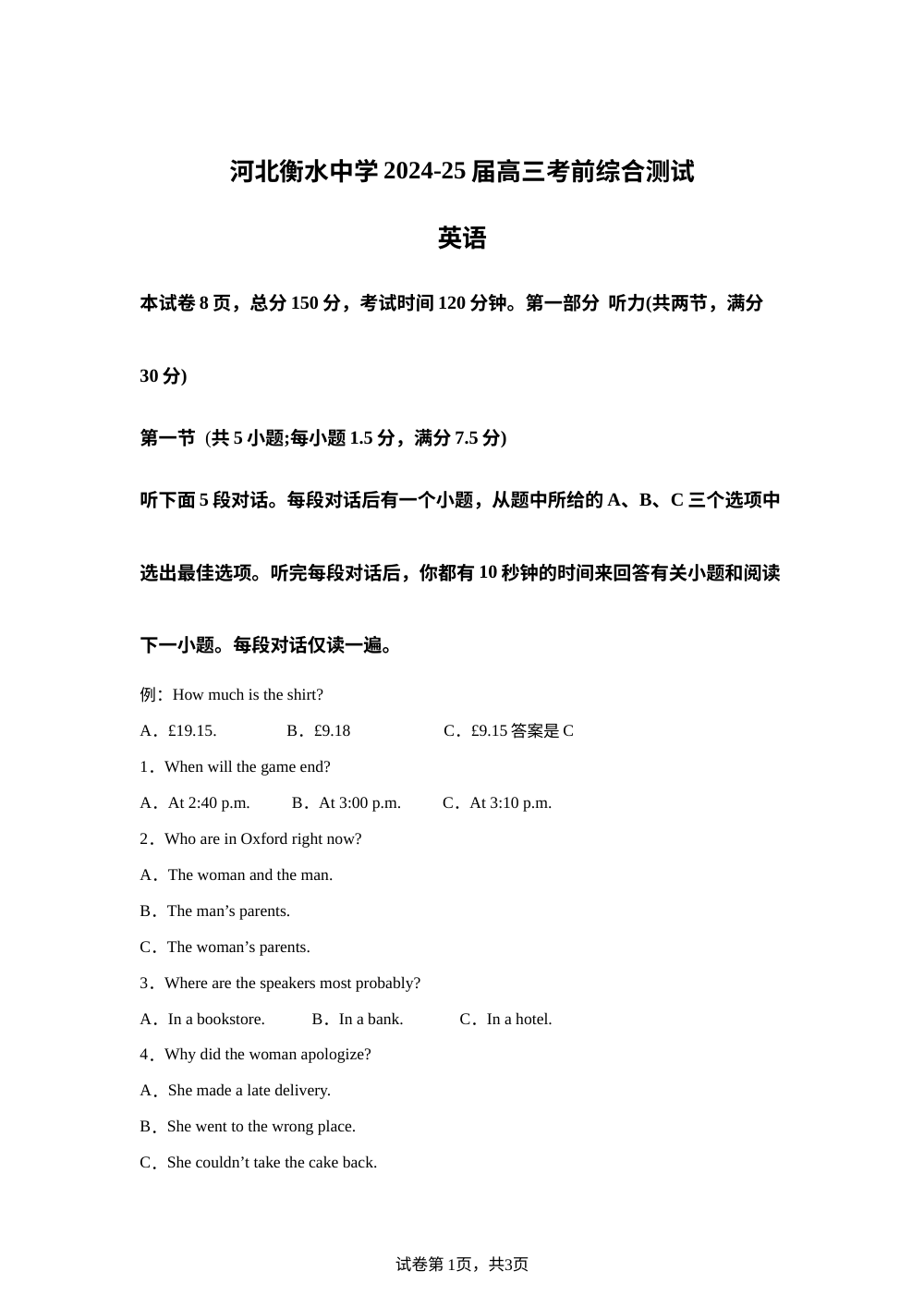 2025届河北衡水中学高三考前综合测试英语试题 第1页预览