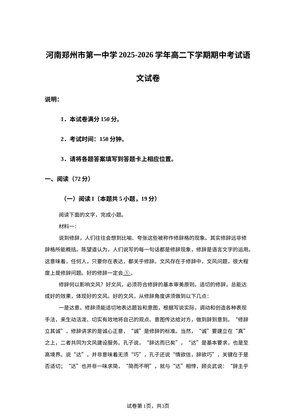 河南郑州市第一中学2025-2026学年高二下学期期中考试语文试卷 第1页预览