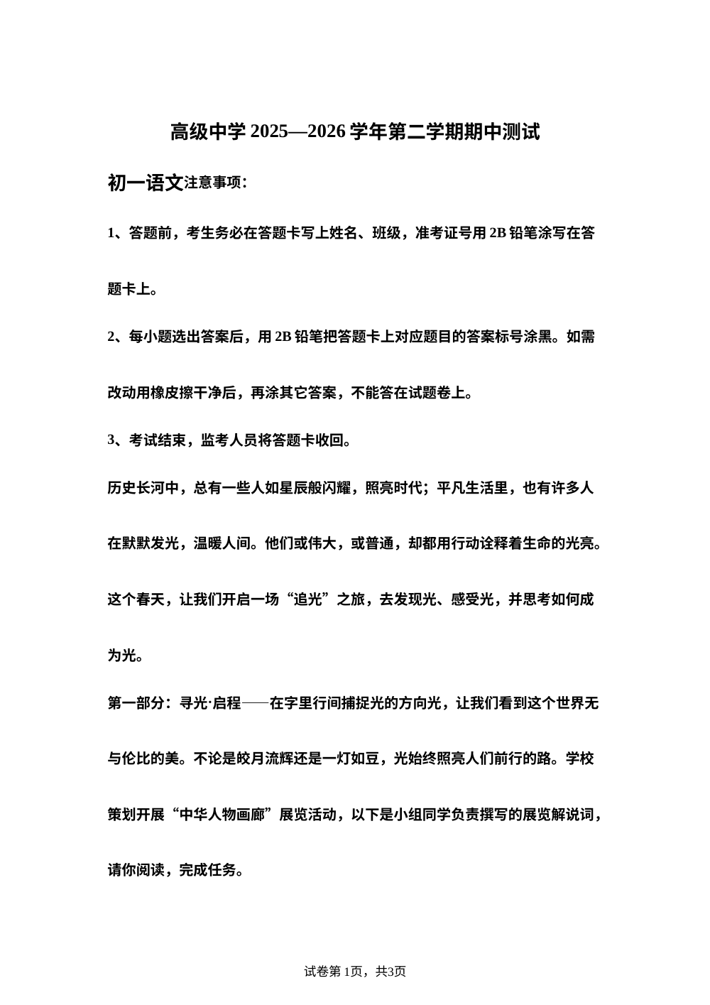 广东深圳市高级中学2025-2026学年七年级下学期期中考试语文试题 第1页预览