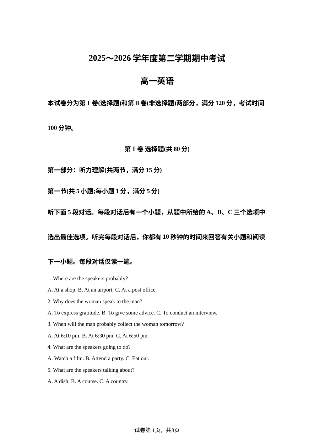 天津市宁河区芦台第一中学2025-2026学年高一年级下学期期中考试英语试题 第1页预览