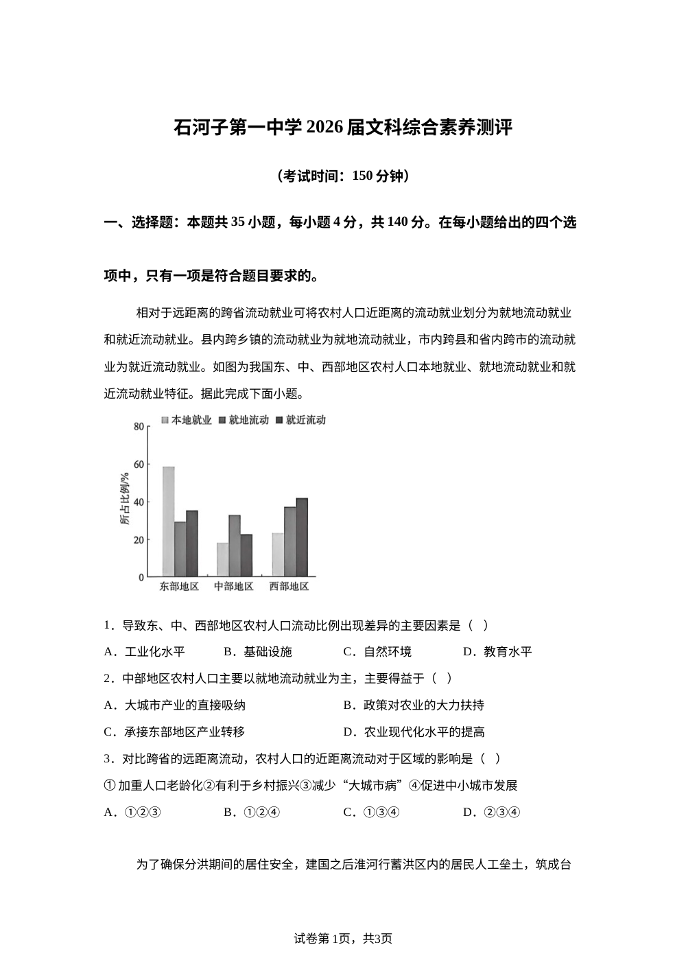 新疆石河子第一中学2025-2026学年高三下学期5月素养测评文综试卷-高中地理 第1页预览