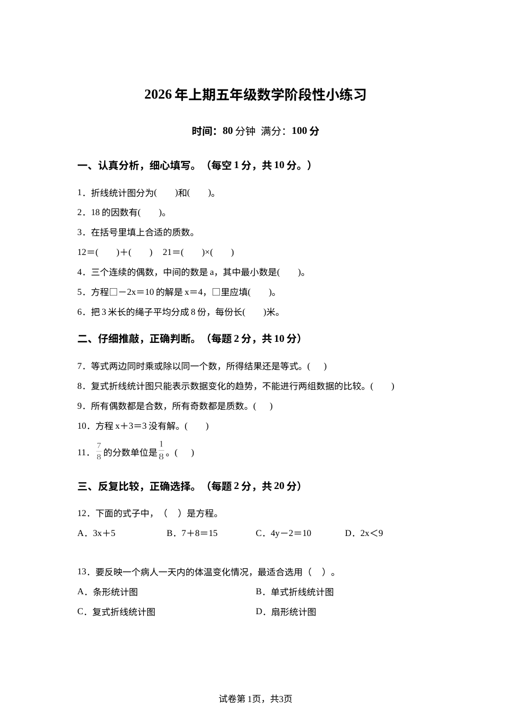 湖南邵阳市绥宁县思源实验学校等校2025-2026学年人教版下学期五年级数学阶段性小练习 第1页预览