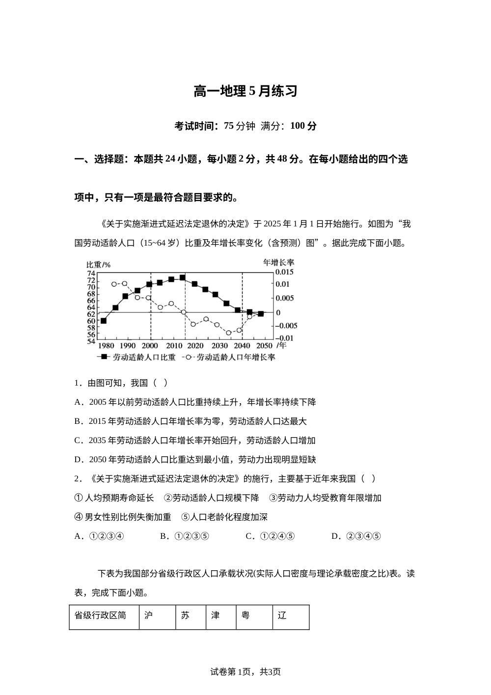 辽宁省七校协作体2025-2026学年高一下学期5月练习地理试卷 第1页预览