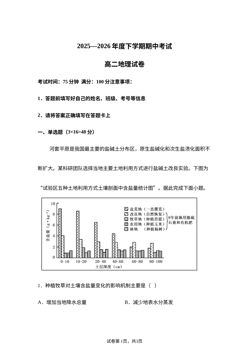 辽宁朝阳市2025-2026学年度下学期期中考试高二地理试卷 第1页预览