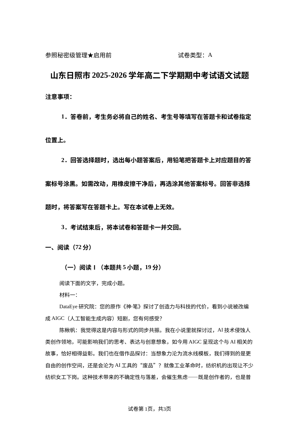 山东日照市2025-2026学年高二下学期期中考试语文试题 第1页预览