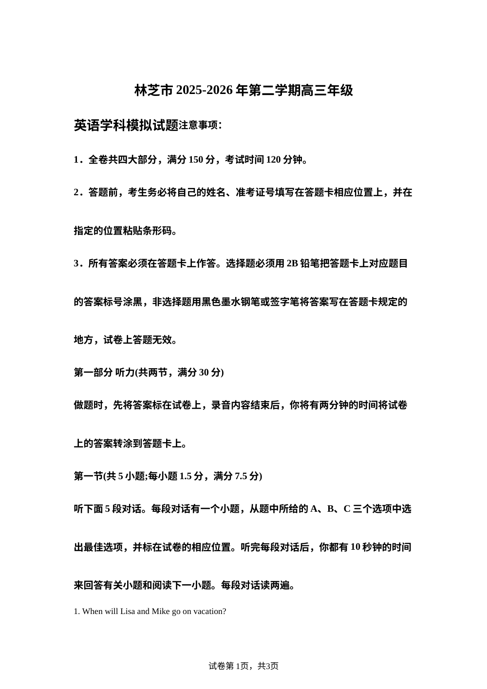 西藏自治区林芝市2025-2026学年第二学期高三下学期模拟英语试题 第1页预览