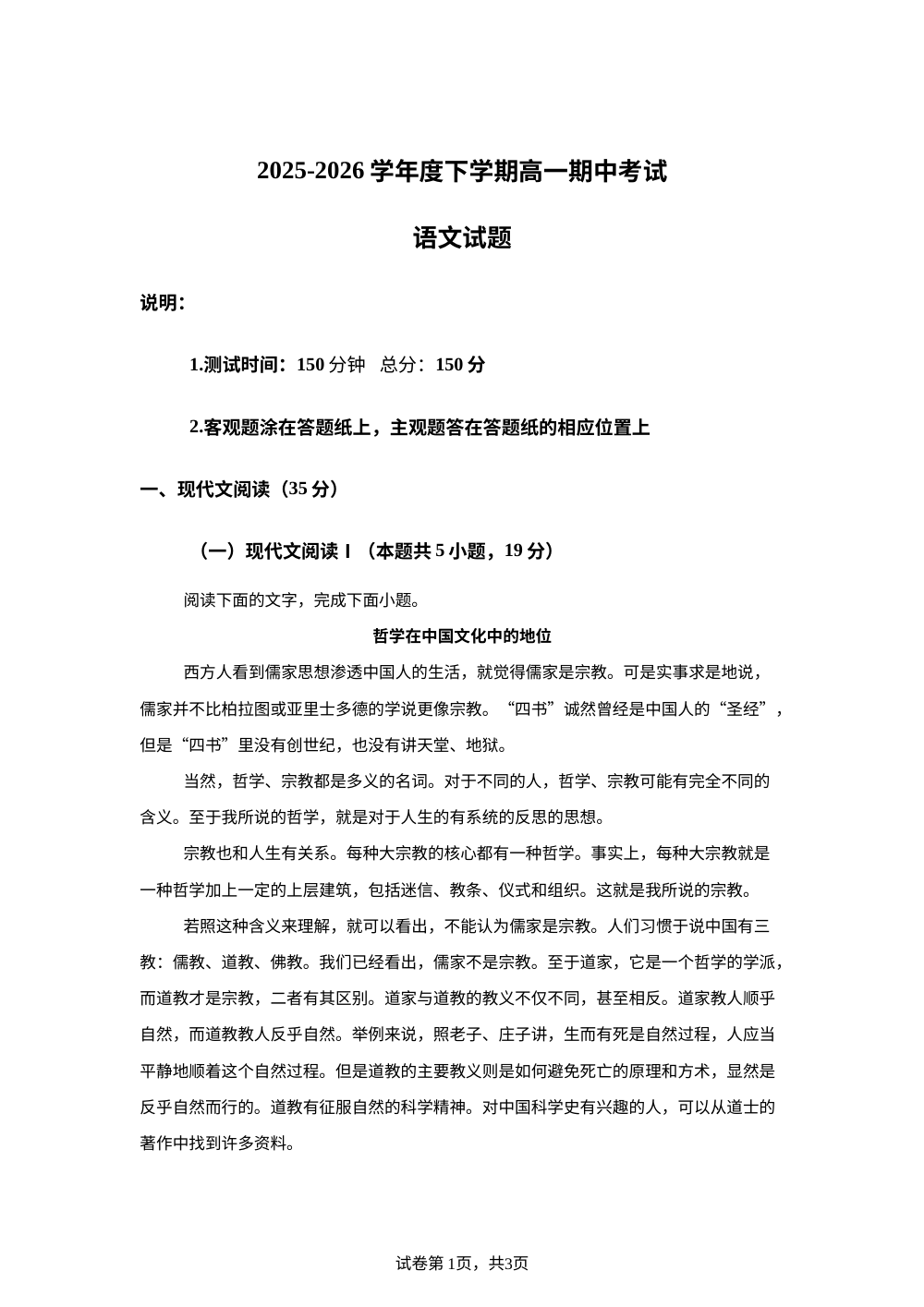 辽宁沈阳第二中学2025-2026学年下学期高一期中考试语文试题 第1页预览