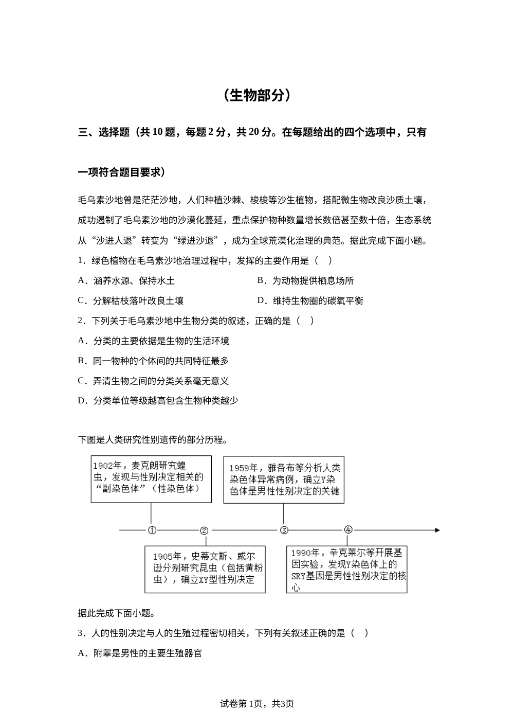 2026年湖北黄石市大冶市金牛镇初级中学春季随堂练习八年级生物试题 第1页预览