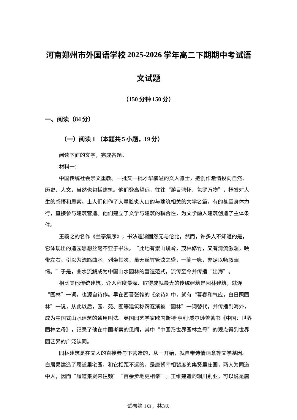 河南郑州市外国语学校2025-2026学年高二下期期中考试语文试题 第1页预览