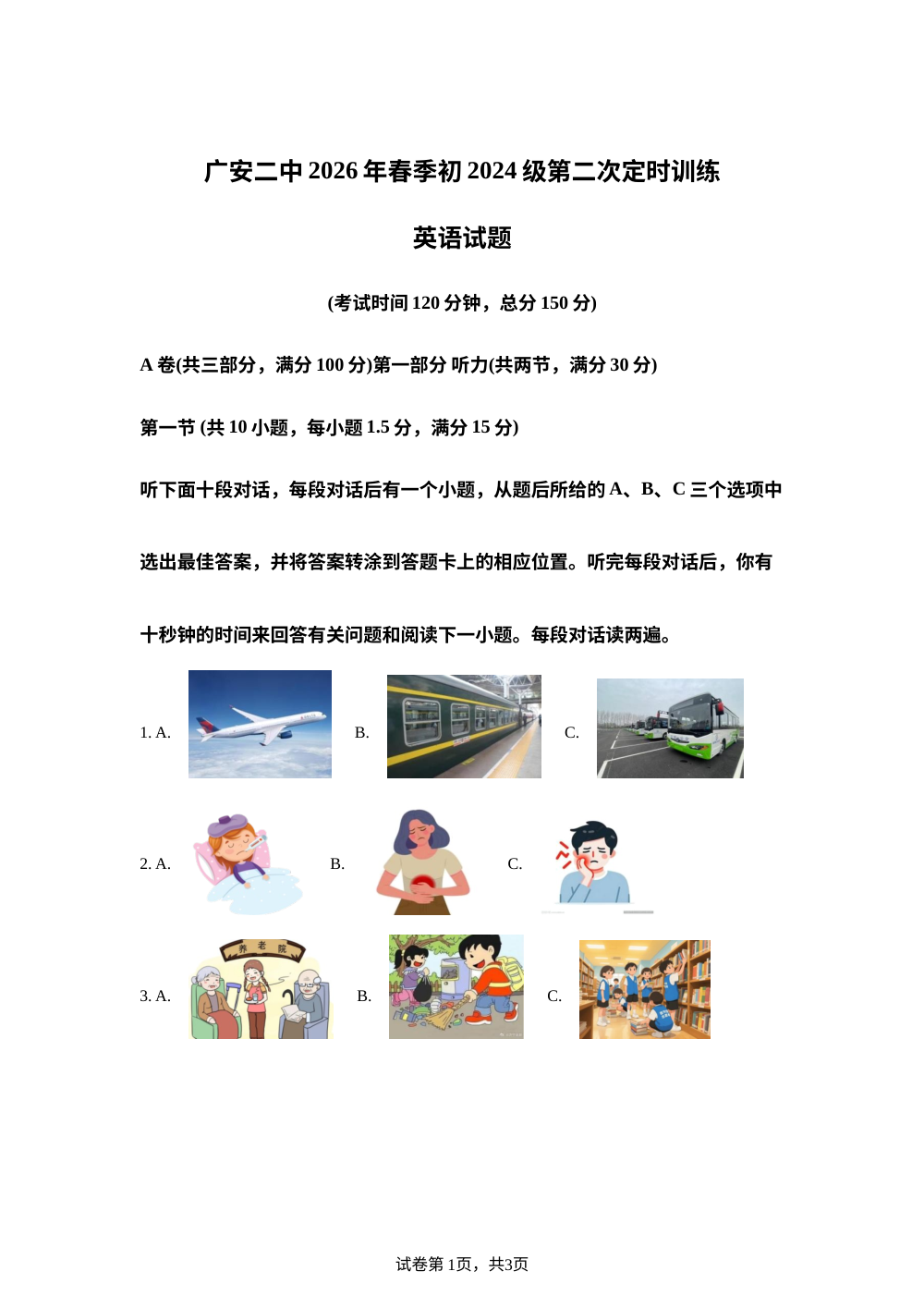 四川省广安市第二中学2025-2026学年八年级下学期第二次月考英语试卷 第1页预览