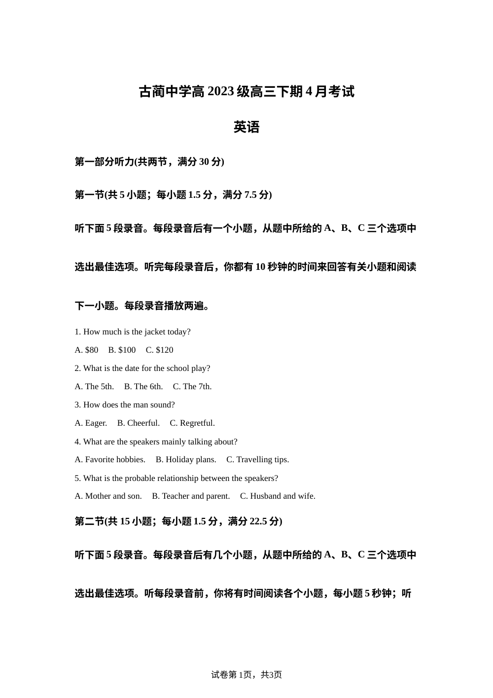 四川省古蔺县中学校2025-2026学年高三下期4月考试英语试题 第1页预览
