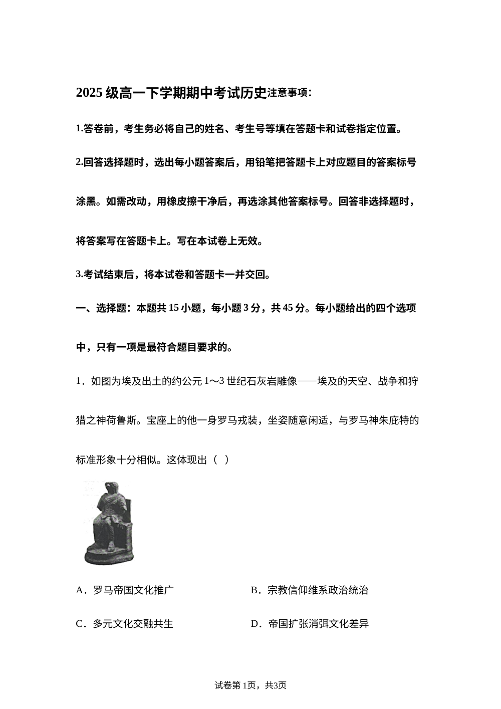 山东日照市2025-2026学年高一下学期期中考试历史试题 第1页预览