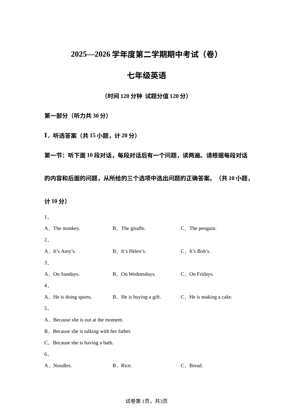 陕西省宝鸡市第一中学2025-2026学年七年级下学期英语期中考试 第1页预览