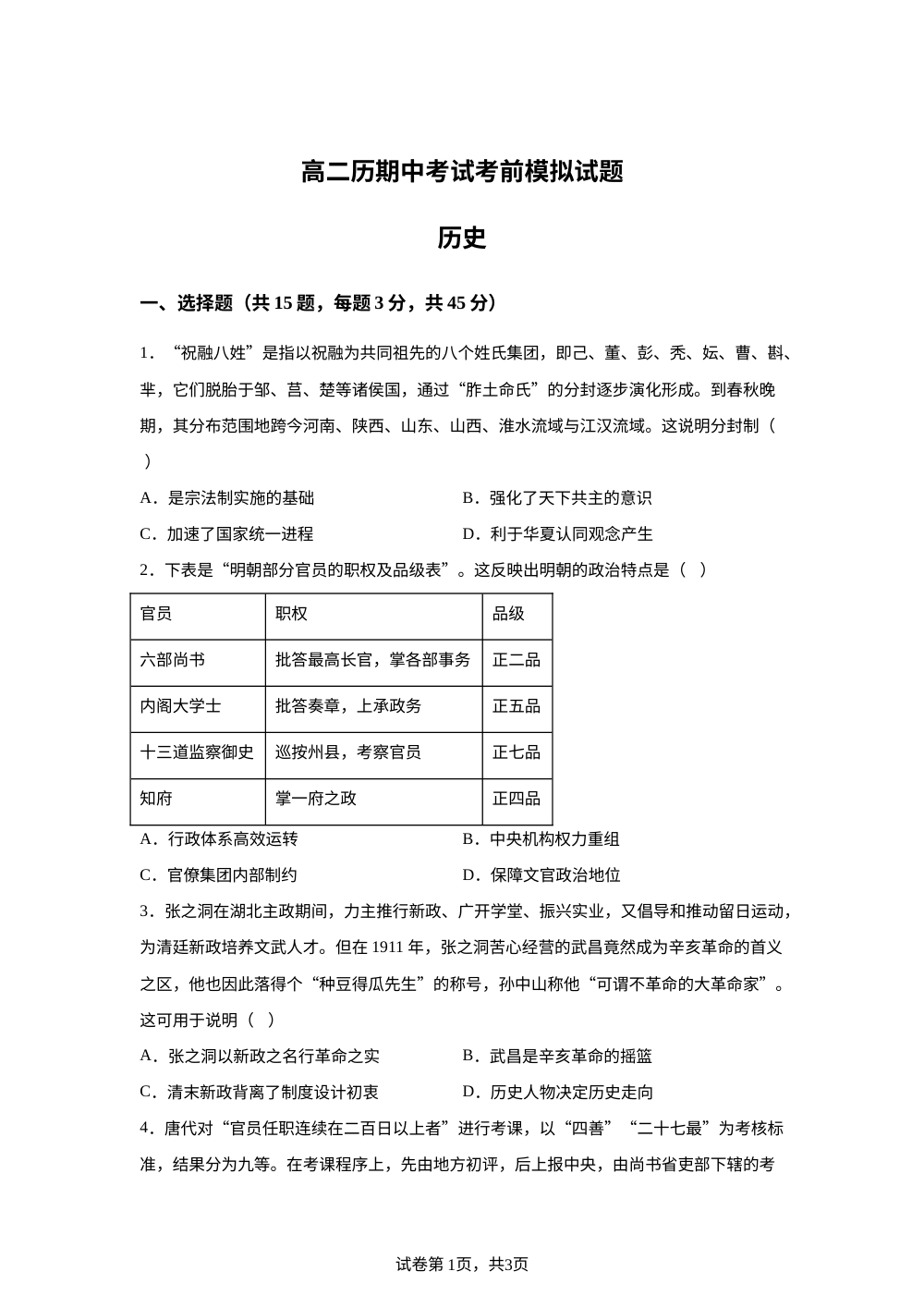 山东省青岛莱西第一中学2025-2026学年高二下学期期中模拟历史试题 第1页预览