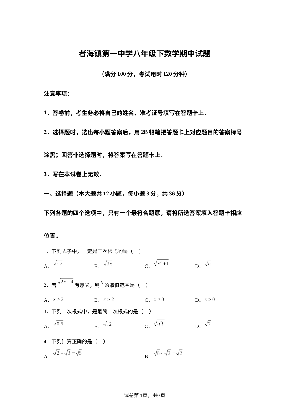 云南泽县者海镇第一中学等校2025-2026学年八年级下学期数学期中试题 第1页预览