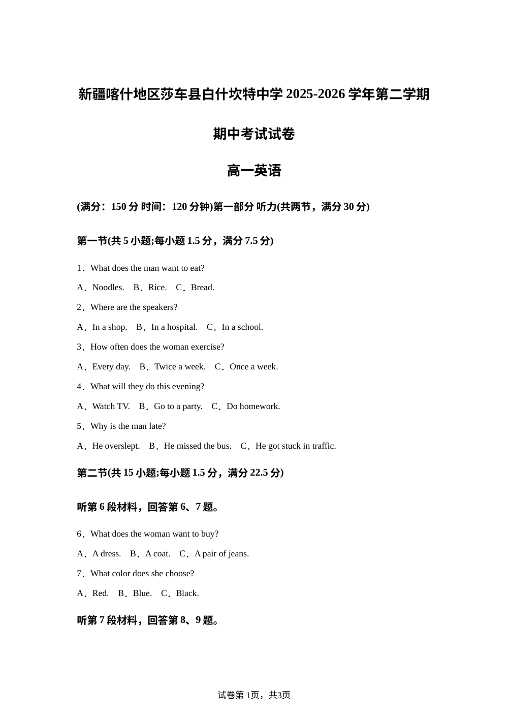 新疆喀什地区莎车县白什坎特中学2025-2026学年第二学期高一英语期中考试试卷 第1页预览