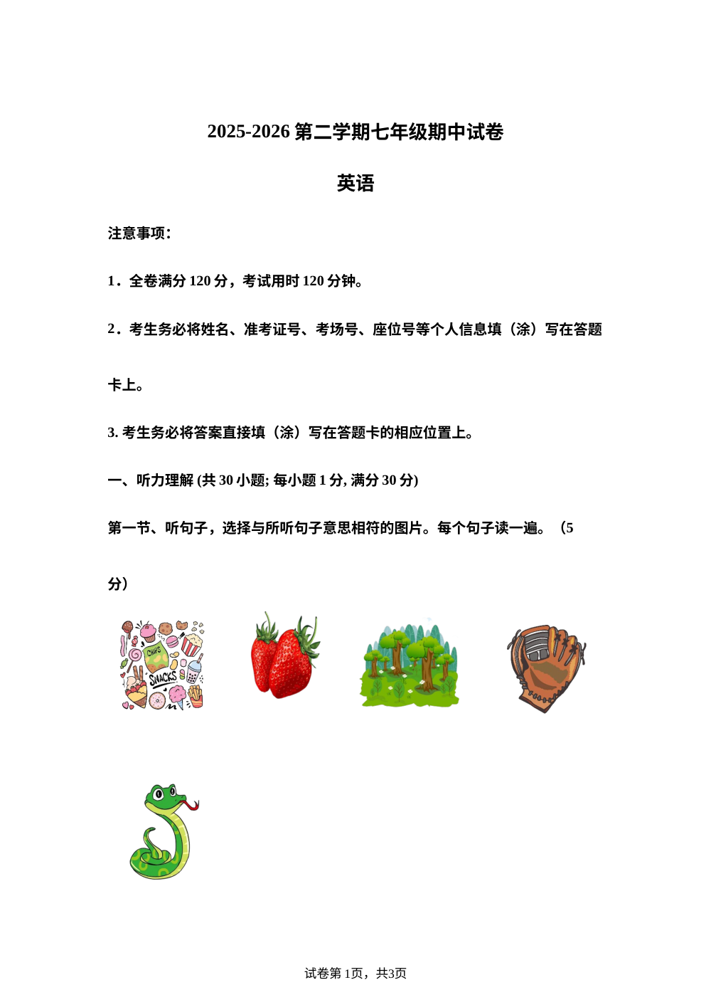 甘肃省榆中县第六中学2025-2026学年度七年级第二学期期中考试卷 第1页预览