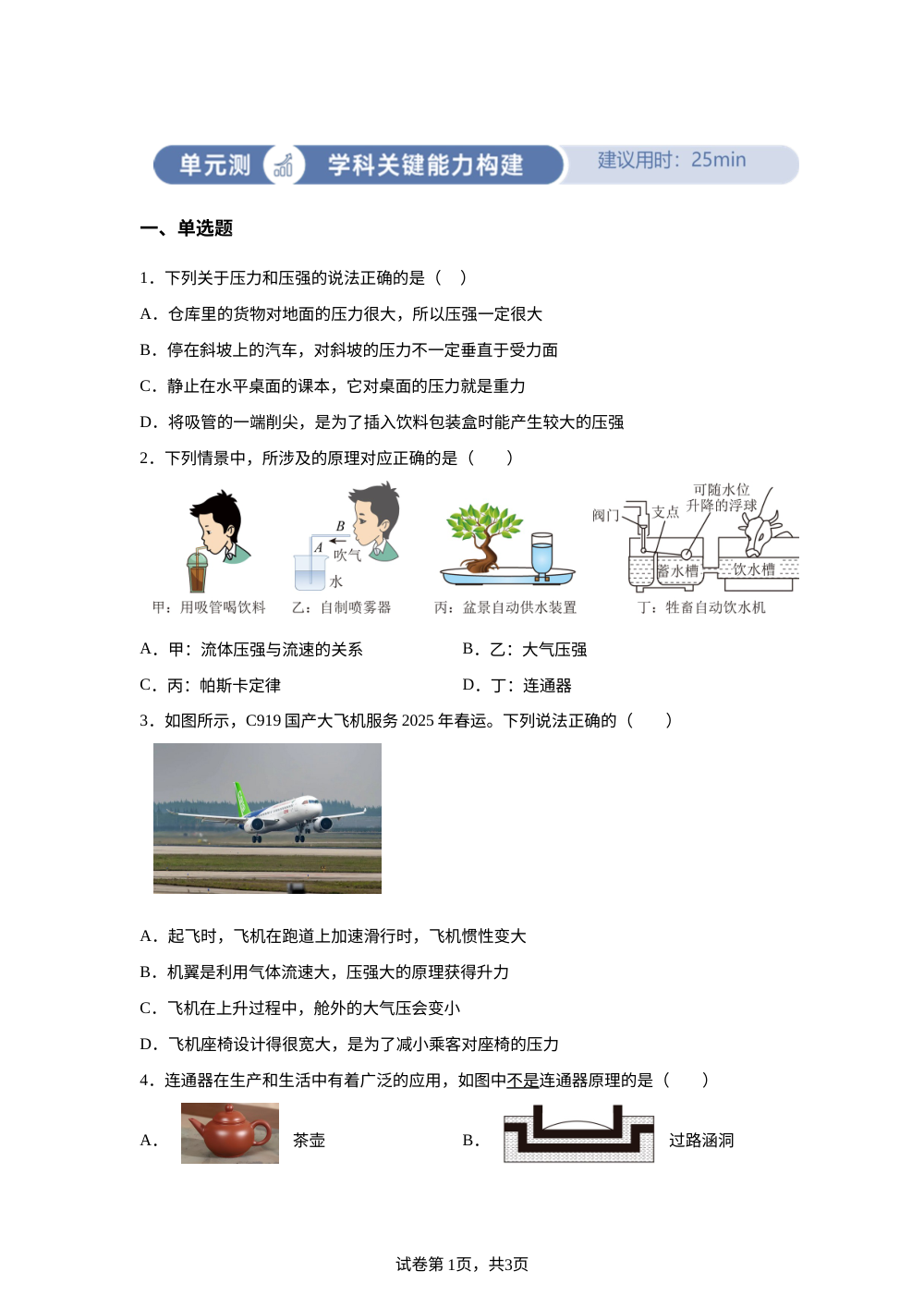 第九章 压强-单元测 第1页预览
