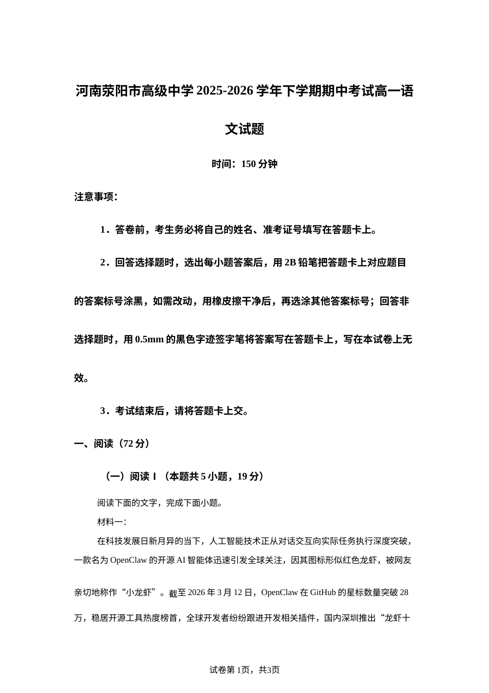 河南荥阳市高级中学2025-2026学年下学期期中考试高一语文试题 第1页预览