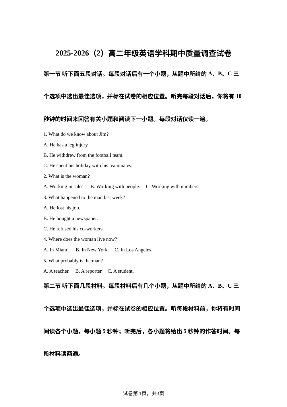 天津市和平区汇文中学2025-2026学年高二年级下学期5月期中考试英语试题 第1页预览