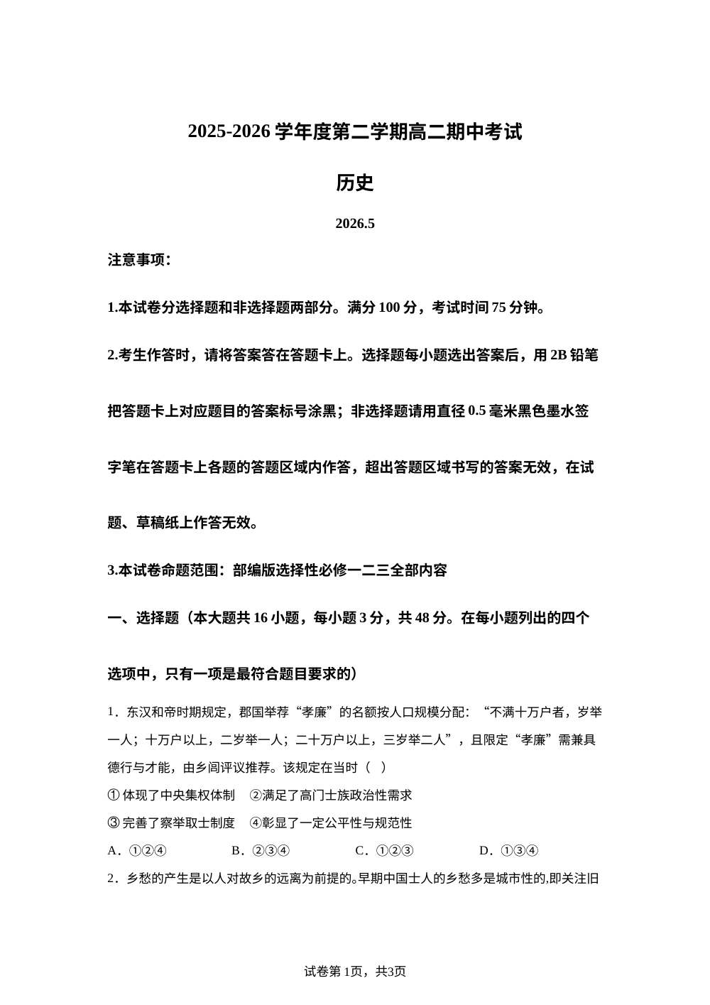 黑龙江绥化市海伦市2025-2026学年高二下学期5月期中考试历史试题 第1页预览