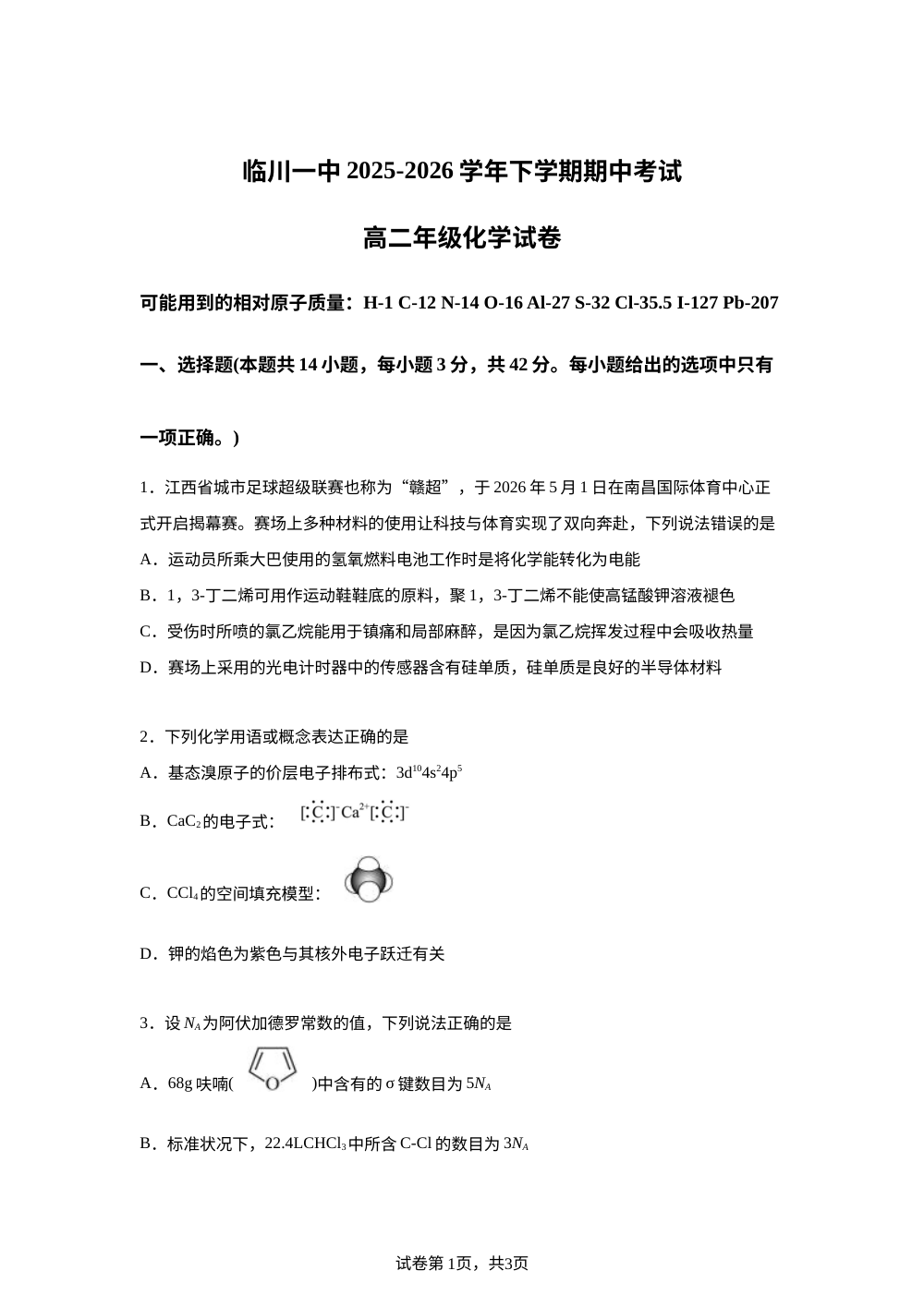 江西临川第一中学2025-2026学年高二下学期5月期中化学试题 第1页预览
