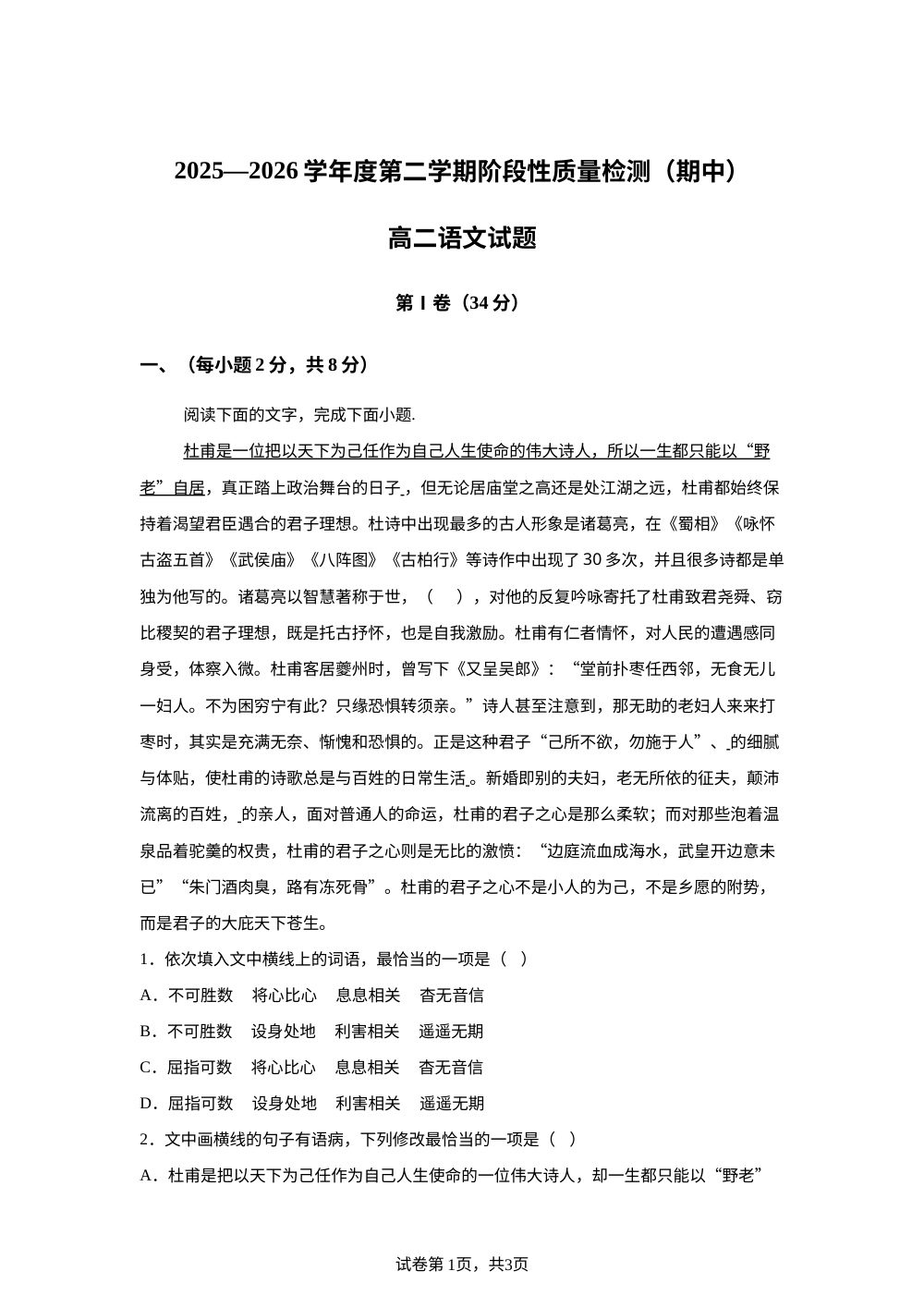 天津市第四十三中学2025-2026学年高二下学期5月期中考试语文试题 第1页预览