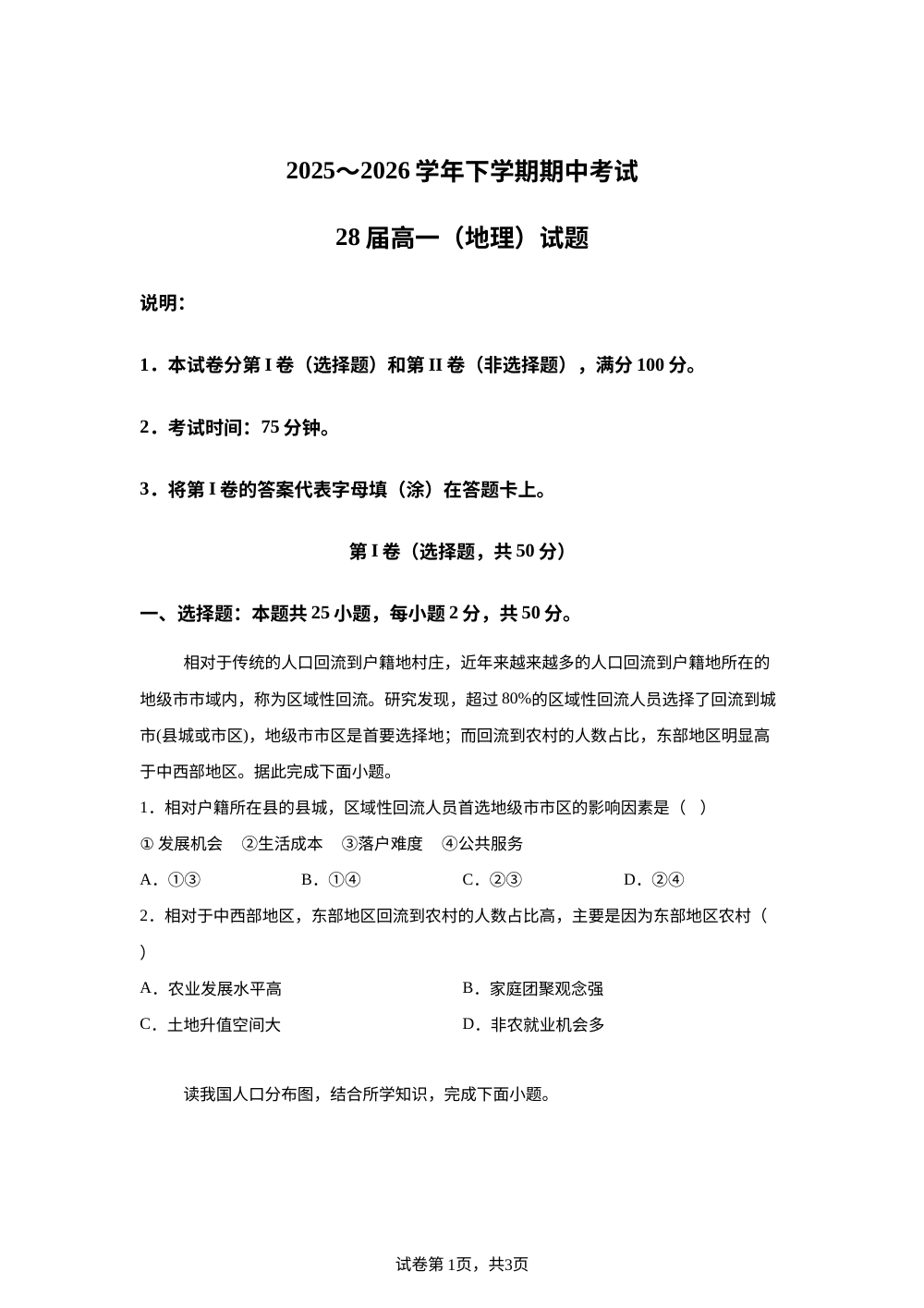 河南省郑州市第一中学2025-2026学年高一下学期期中考试地理试题 第1页预览