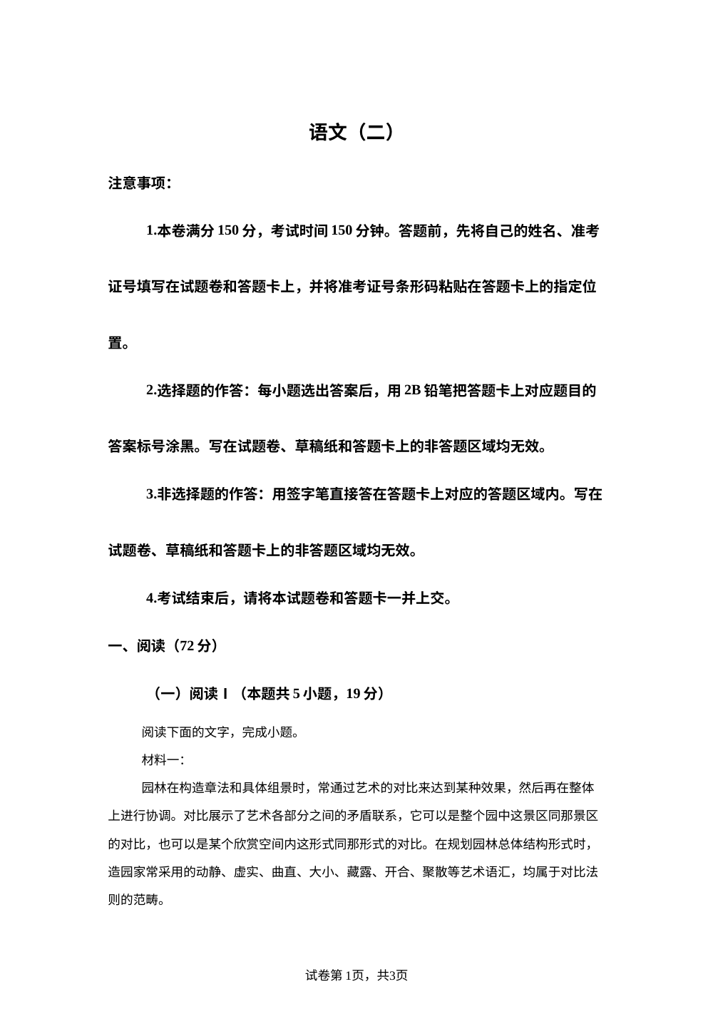 河南洛阳市第二高级中学、洛阳市第四高级中学2026届高考预测卷（二）语文试题 第1页预览