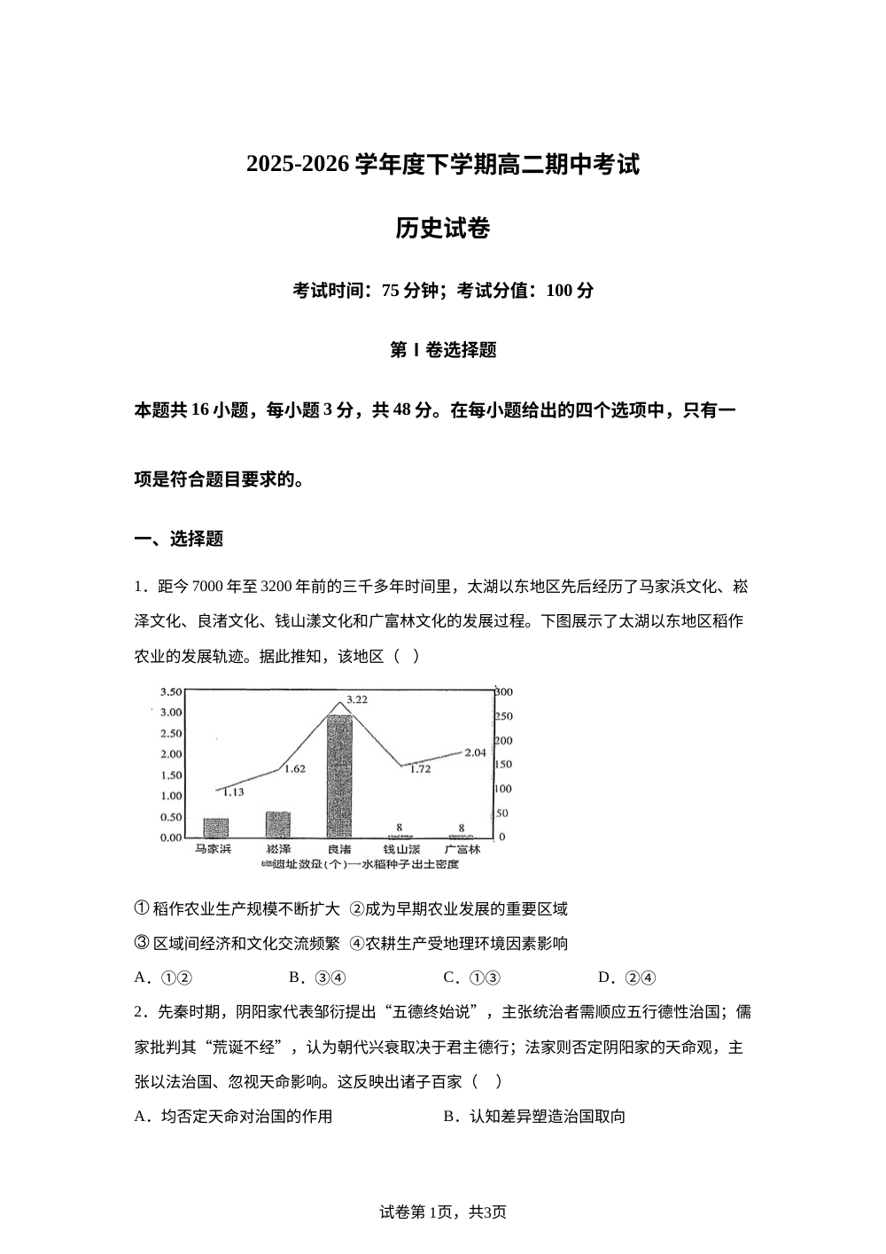 辽宁大连市某校2025-2026学年高二下学期期中考试历史试卷 第1页预览