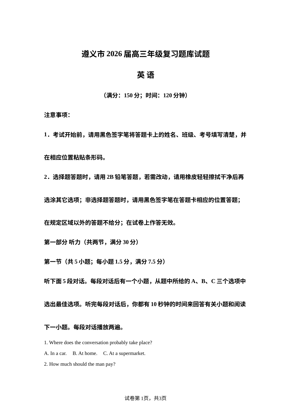贵州遵义市2026届高三年级复习题库英语试卷 第1页预览