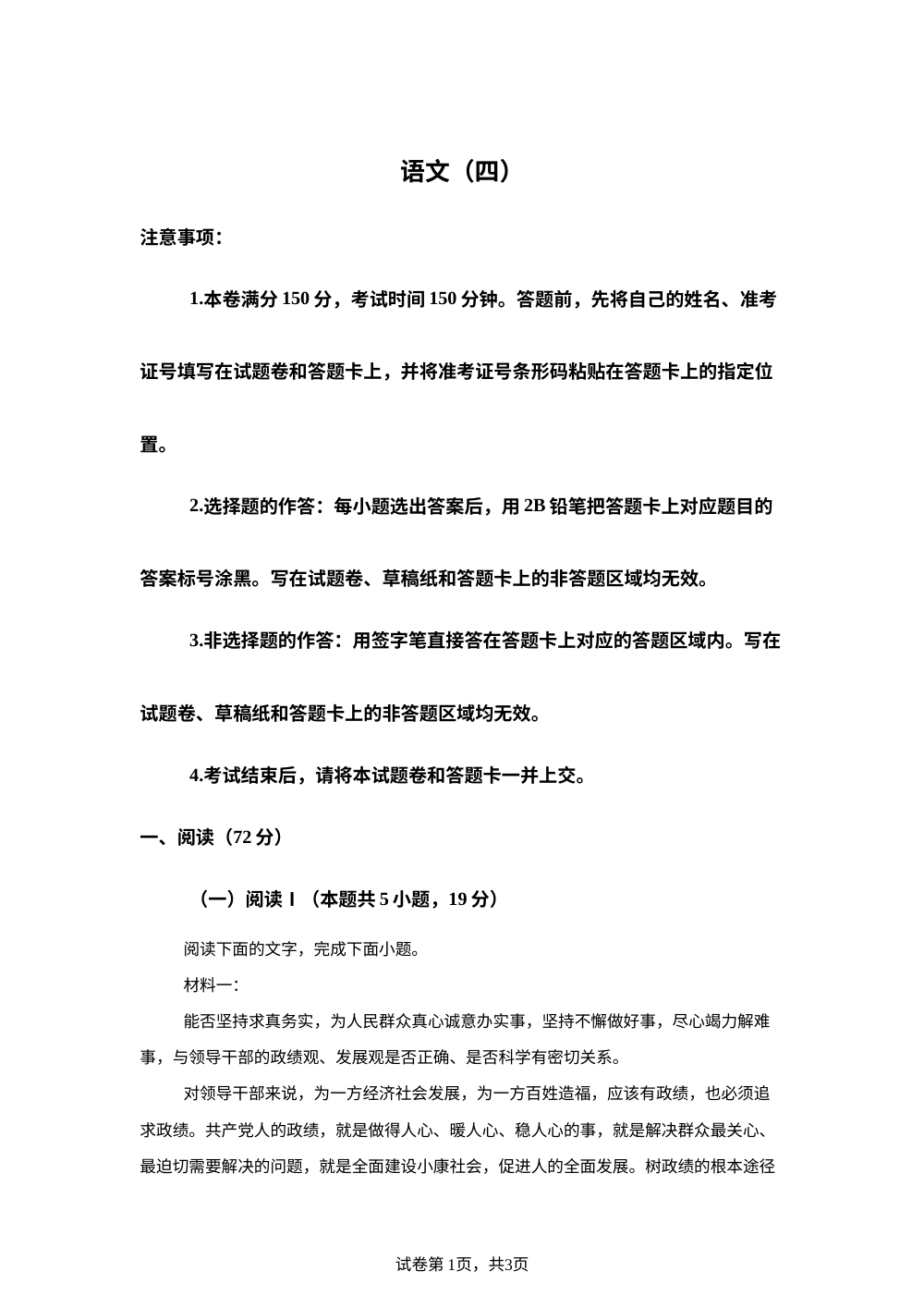 河南洛阳市第八高级中学、 洛阳市第六高级中学2026届高考语文预测卷（四） 第1页预览