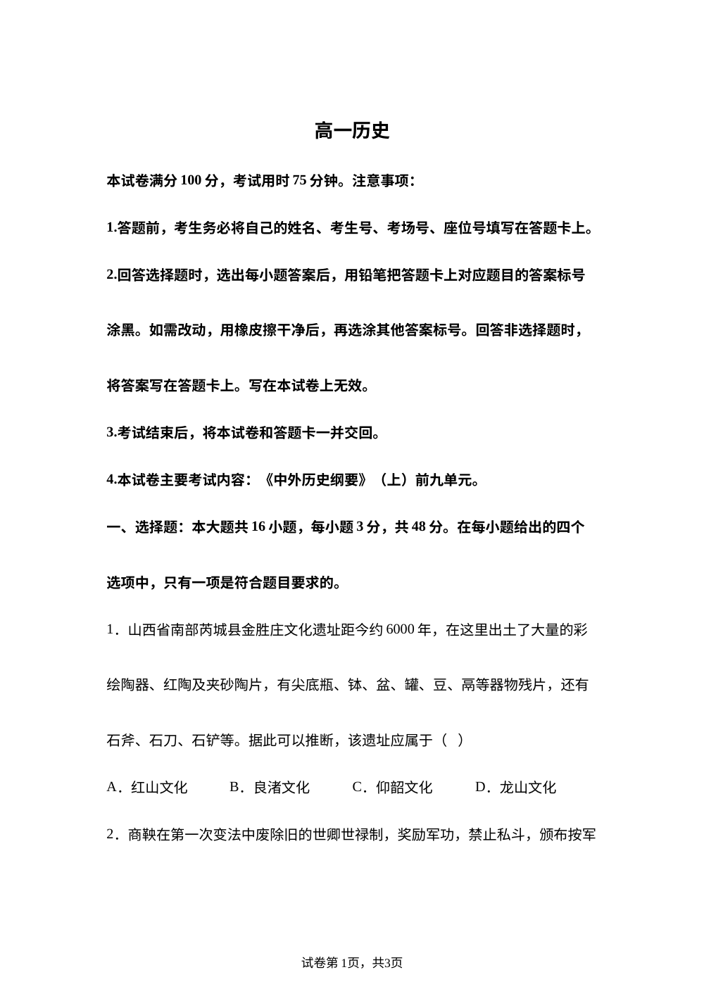 广东部分高中学校2025-2026学年高一上学期期末联考历史试题 第1页预览