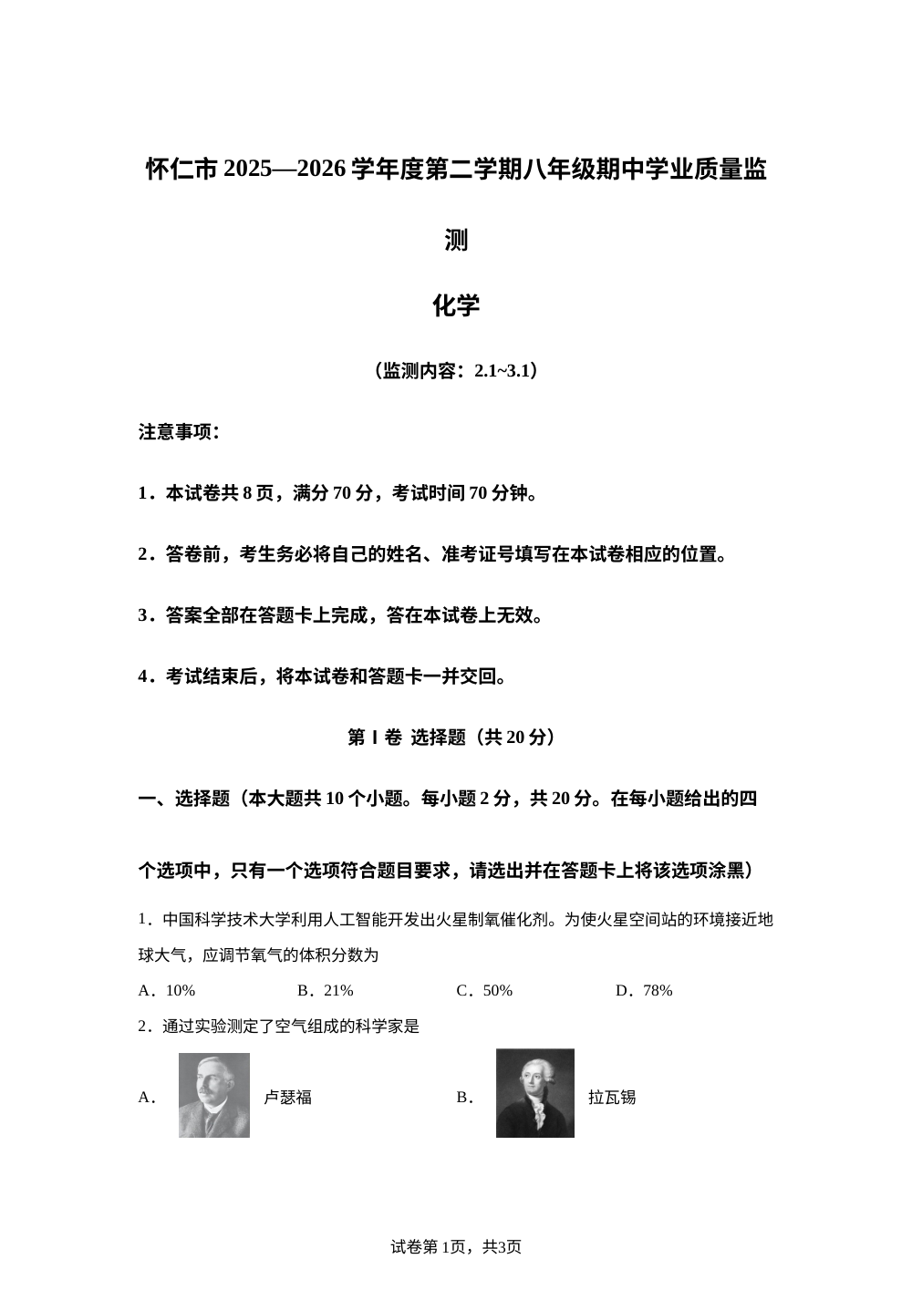 山西怀仁市2025-2026学年八年级下学期期中学业质量监测化学试题 第1页预览