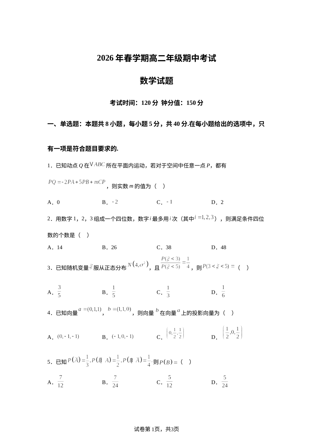 江苏盐城市响水县清源高级中学、滨海县东坎高级中学2025-2026学年高二下学期期中考试数学试题 第1页预览
