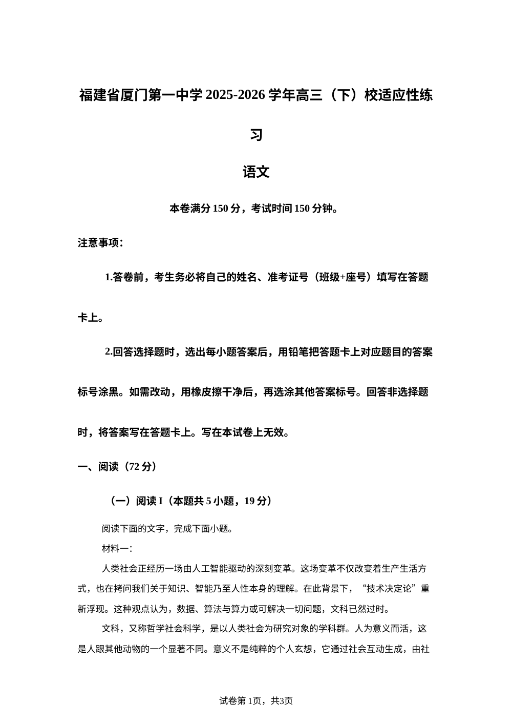 2026届福建省厦门一中高考最后一卷语文试题 第1页预览