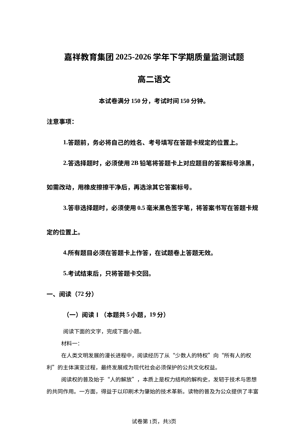 四川嘉祥教育集团2025-2026学年高二下学期期中考试语文试题 第1页预览