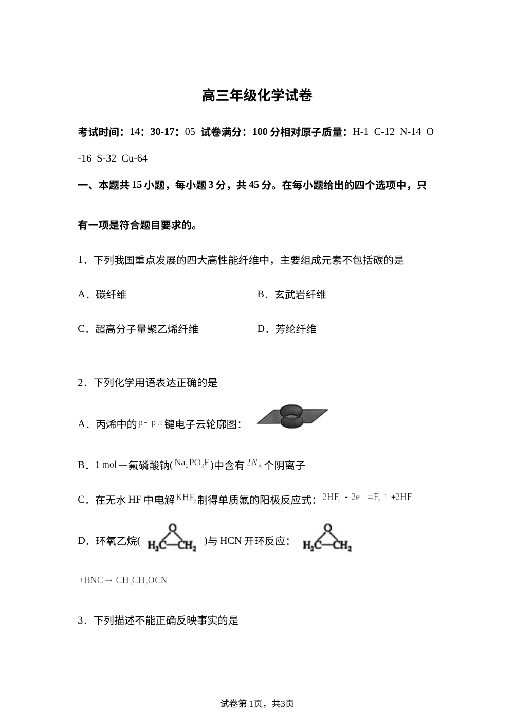 湖北鄂东南联盟2025-2026学年高三下学期5月考前测试化学试卷 第1页预览