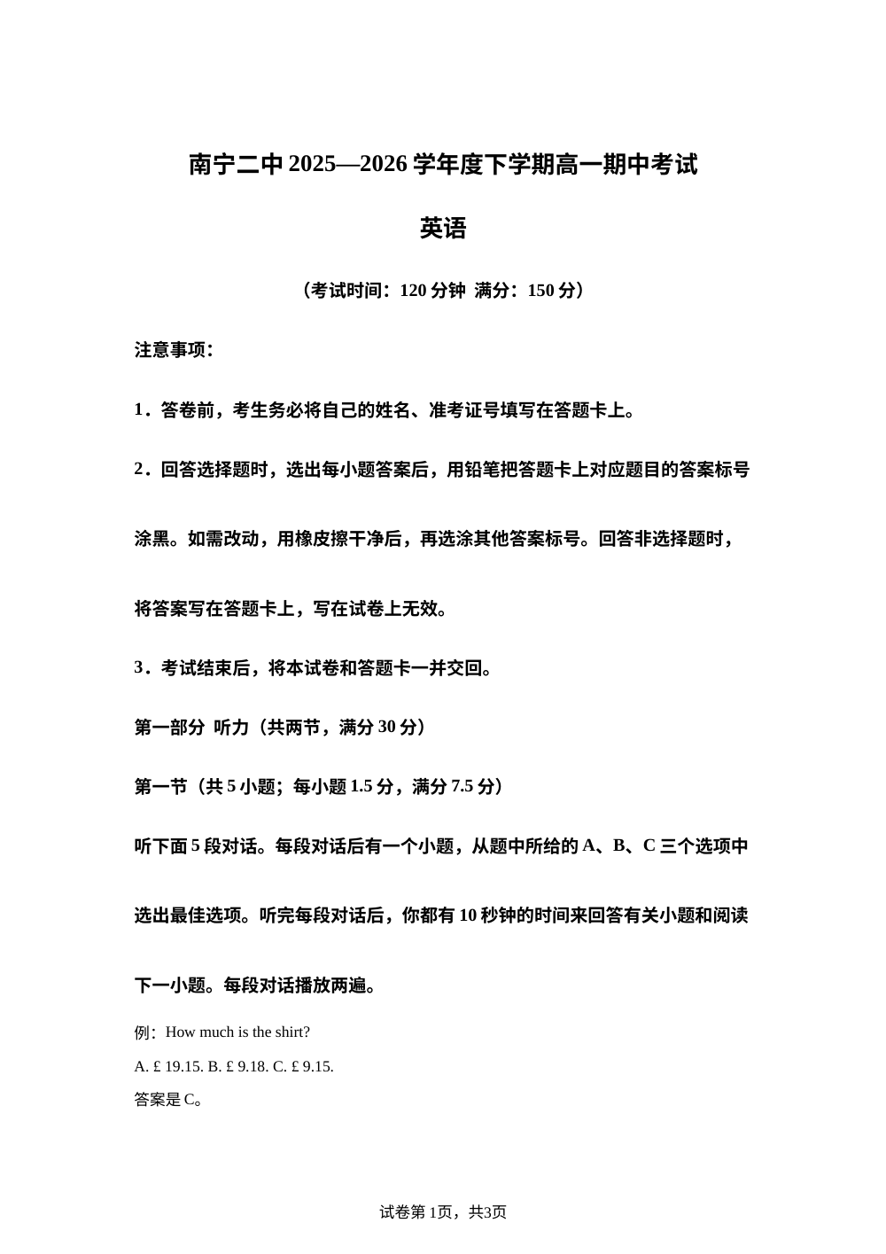 广西壮族自治区南宁市青秀区南宁市第二中学2025--2026学年度下学期高一期中考试英语试题 第1页预览