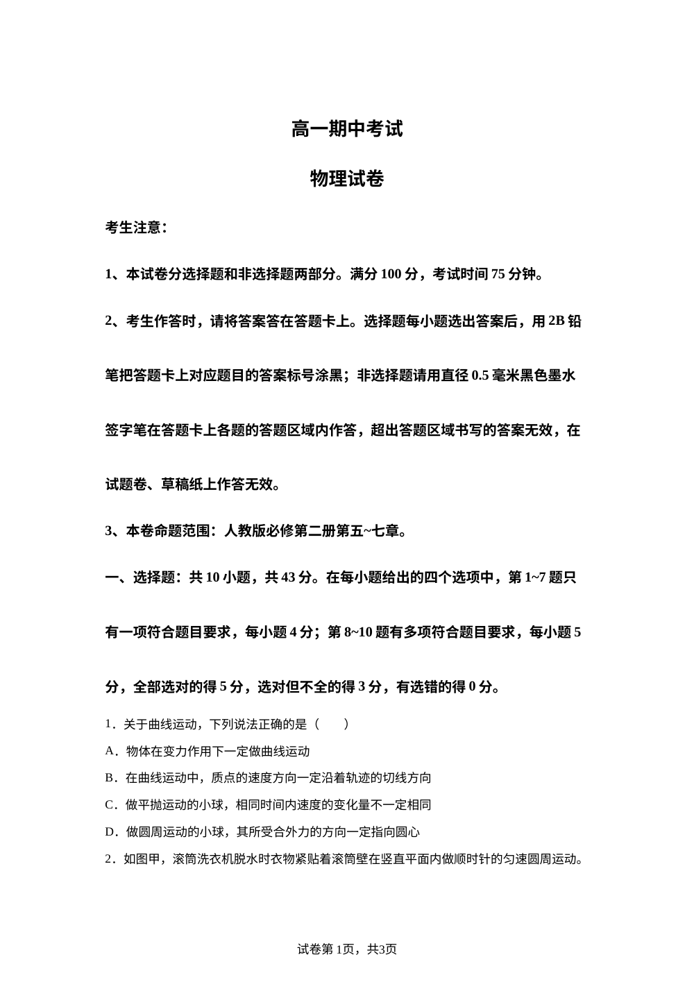 甘肃白银市靖远县多校2025-2026学年高一下学期5月期中物理试题 第1页预览