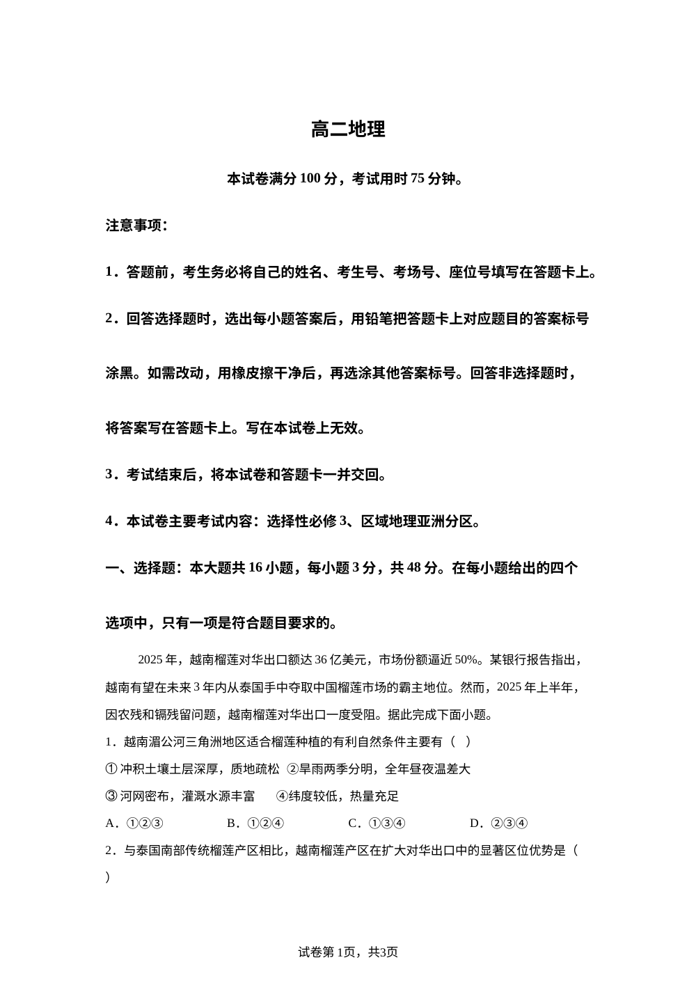 吉林松原市前郭尔罗斯蒙古族自治县第五高级中学等校2025-2026学年高二下学期5月期中地理试题 第1页预览