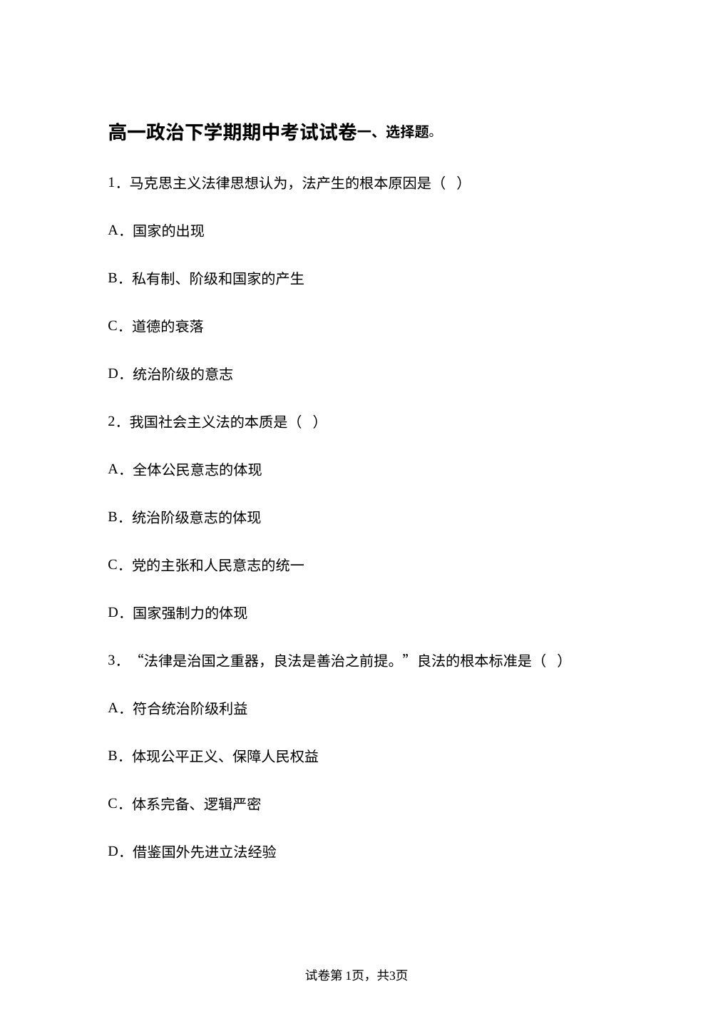 青海玉树藏族自治州第五民族高级中学2025-2026学年高一下学期5月期中考试政治试题 第1页预览