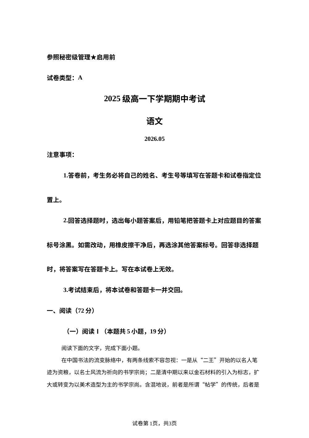 山东日照市2025-2026学年高一下学期期中考试语文试题 第1页预览