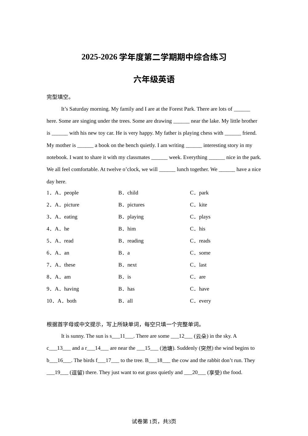 广东茂名市电白区2025&mdash;2026学年度外研版（三起）（2012）第二学期阶段综合练习六年级英语 第1页预览