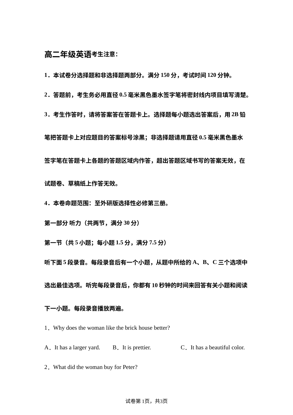 山西现代双语学校学校等校联考2025-2026学年下学期高二年级英语期中考试试题 第1页预览