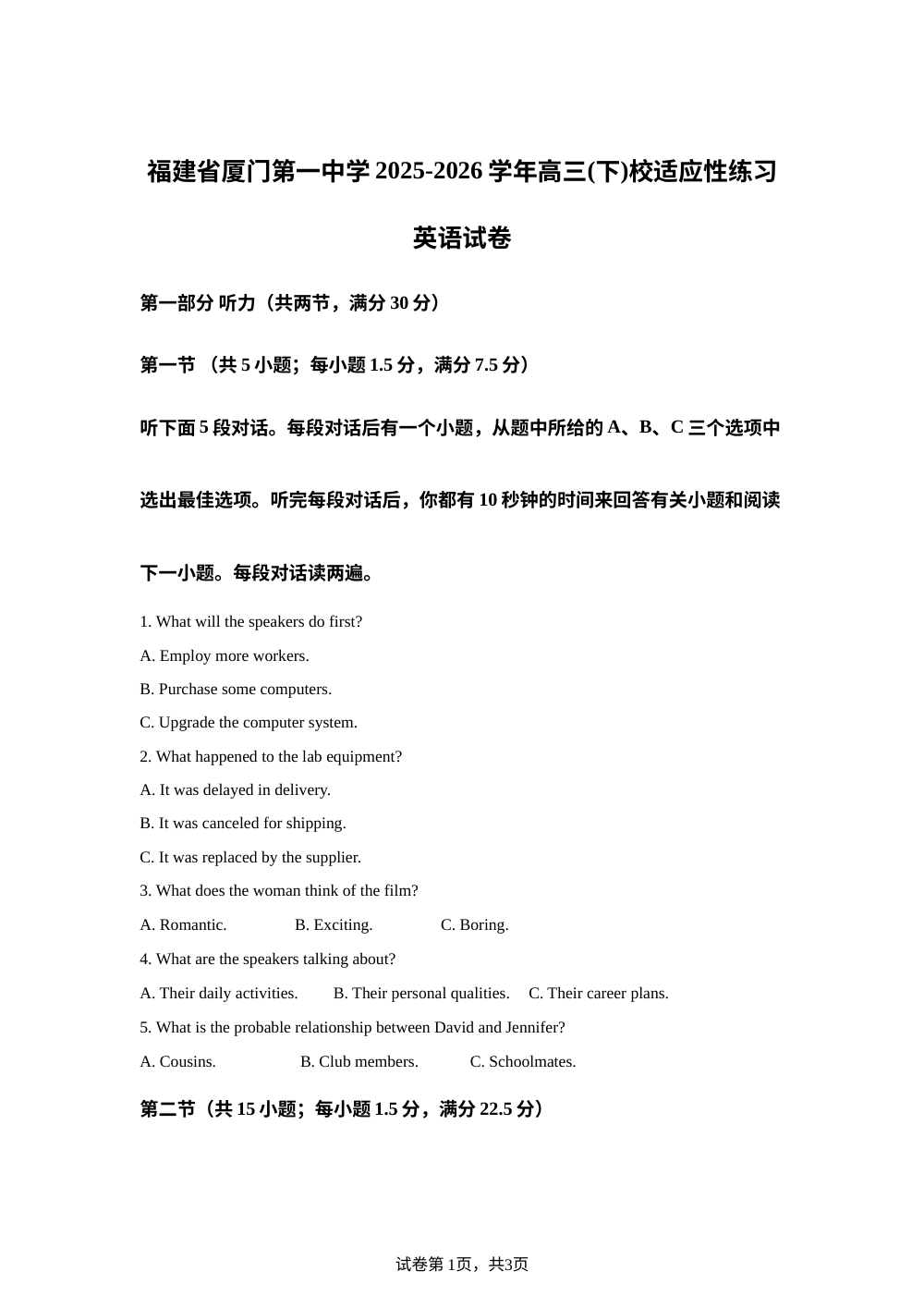 福建省厦门第一中学2026届高三下学期适应性练习英语试题 第1页预览