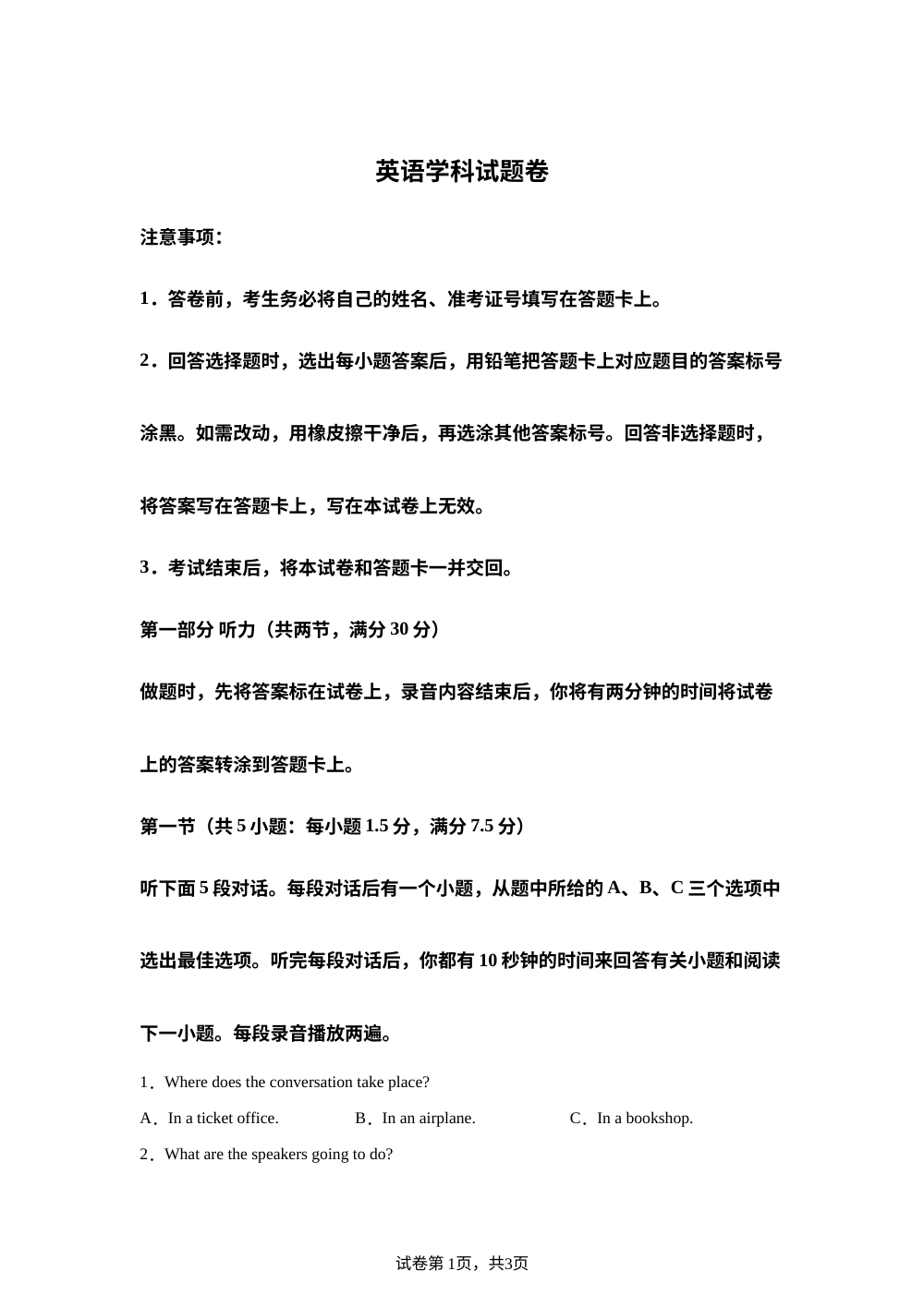 浙江省杭州市六校2025-2026学年高考模拟考试英语试卷 第1页预览