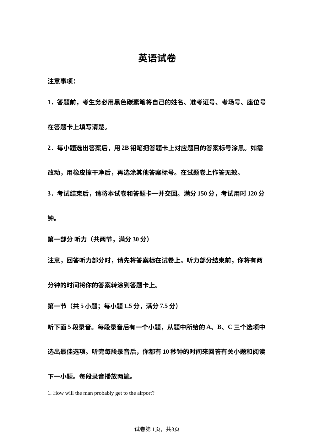 2026届云南省高三年级3+3+3考试5月考前预测英语试题 第1页预览