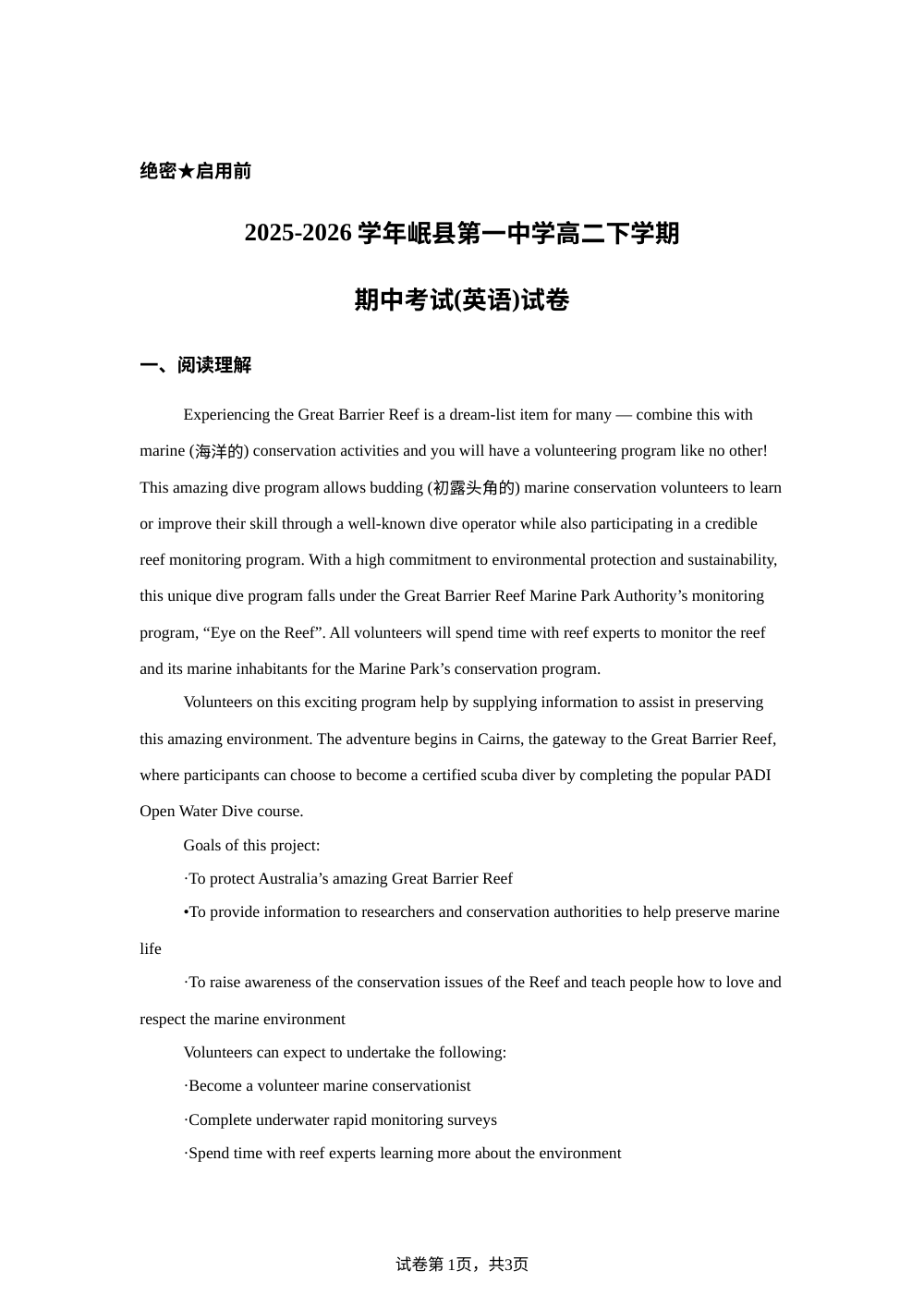甘肃省岷县第一中学2025-2026学年高二下学期5月期中英语试题 第1页预览