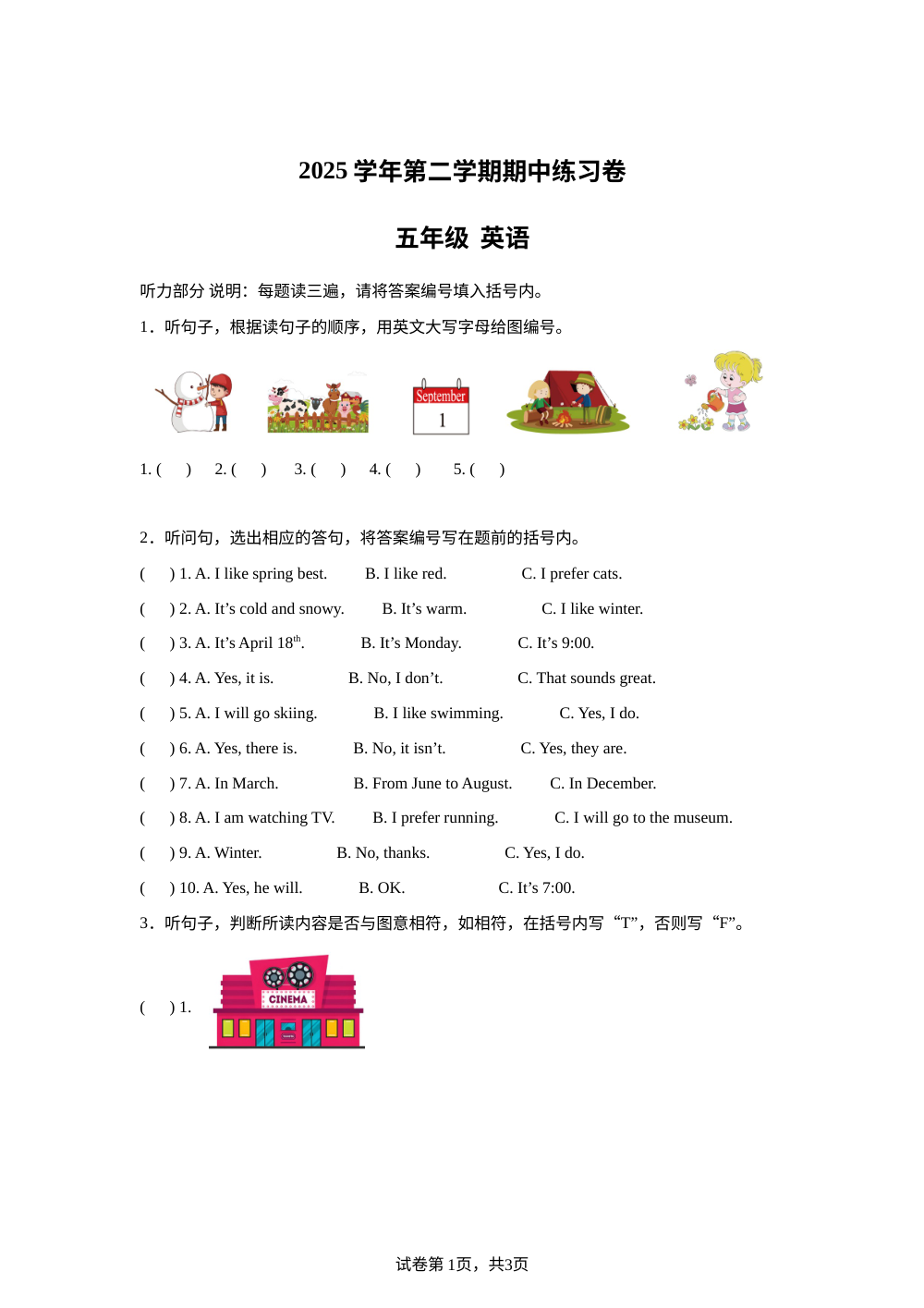 广东广州市海珠区联考2025学年教科版（广州）（2012）第二学期阶段练习卷五年级英语 第1页预览